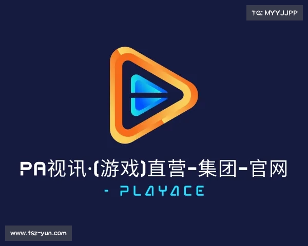 介绍PA视讯·(游戏)直营-集团-官网 - PlayAce